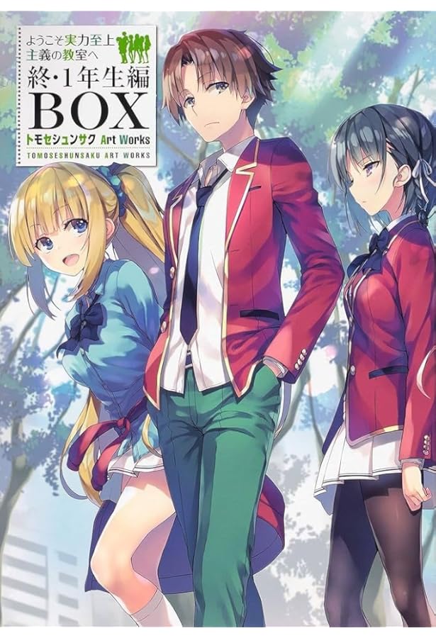 ようこそ実力至上主義の教室へ 2年生編Art Works超限定版セット 81DBudGlosL._AC_UF1000,